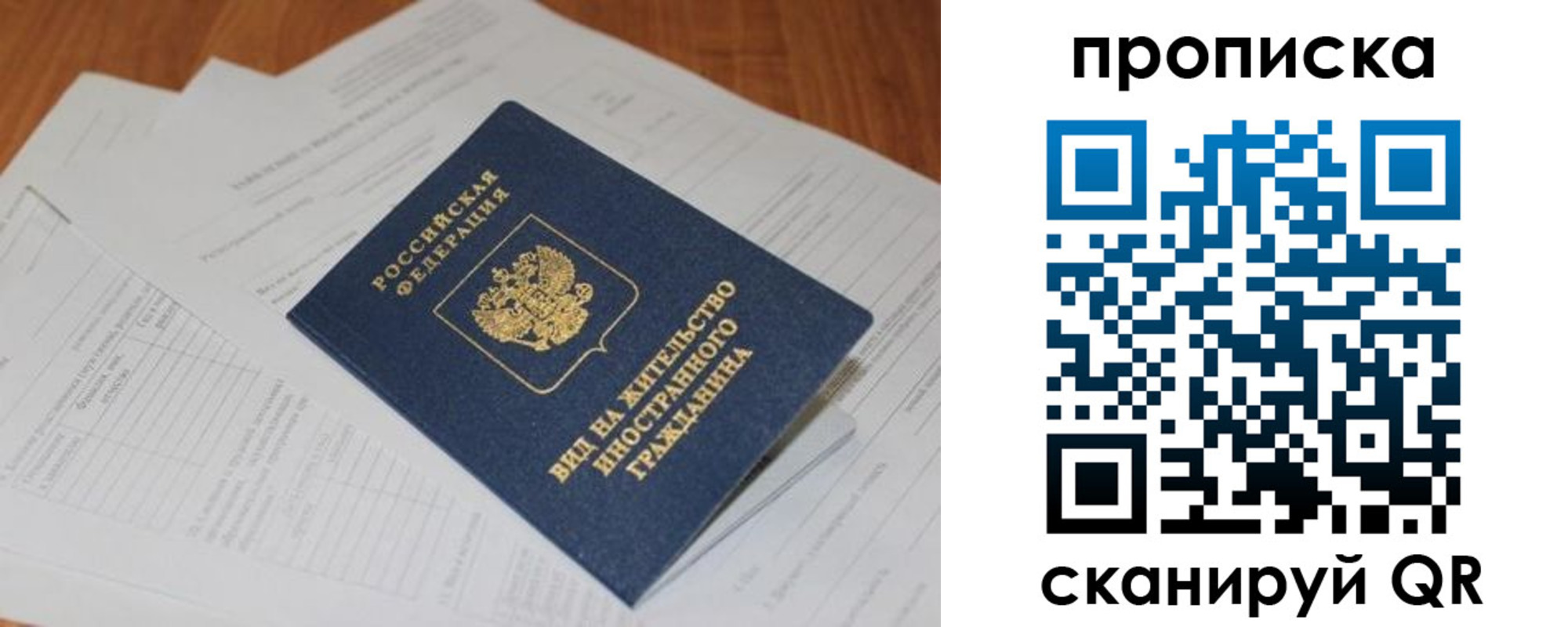 прописка в Липецкая области